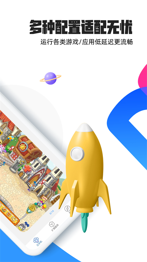 多多云手机2025最新版截图