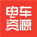 电车资源手机版