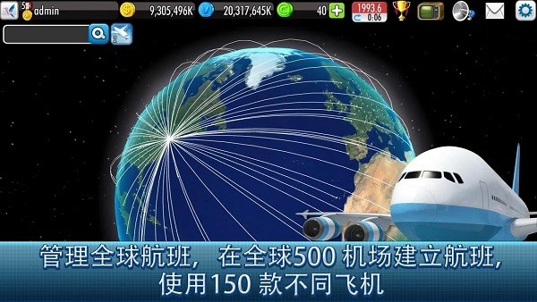 航空大亨2截图3
