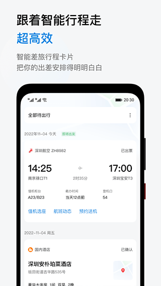 华为慧通差旅截图
