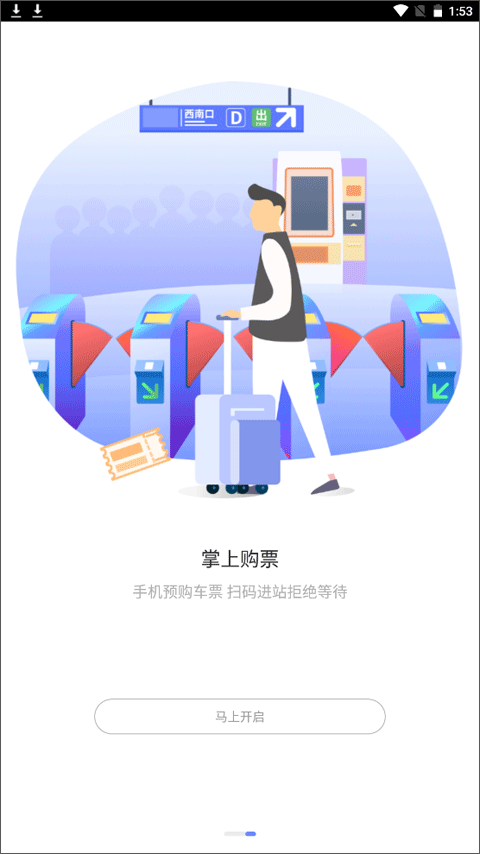 东莞通截图