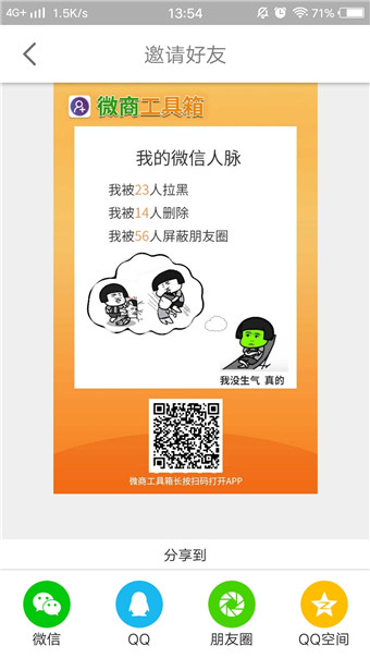 微商工具箱截图