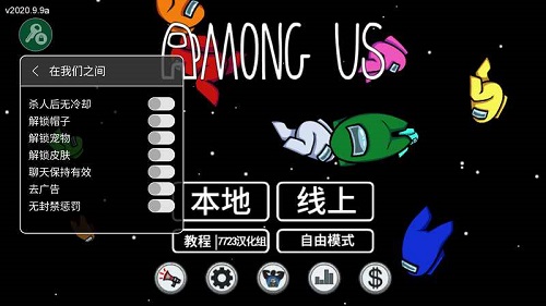 在我们之间among us截图1