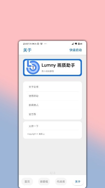 lumnytool8.0官方版截图