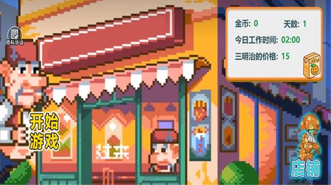 沙威玛像素小店游戏截图