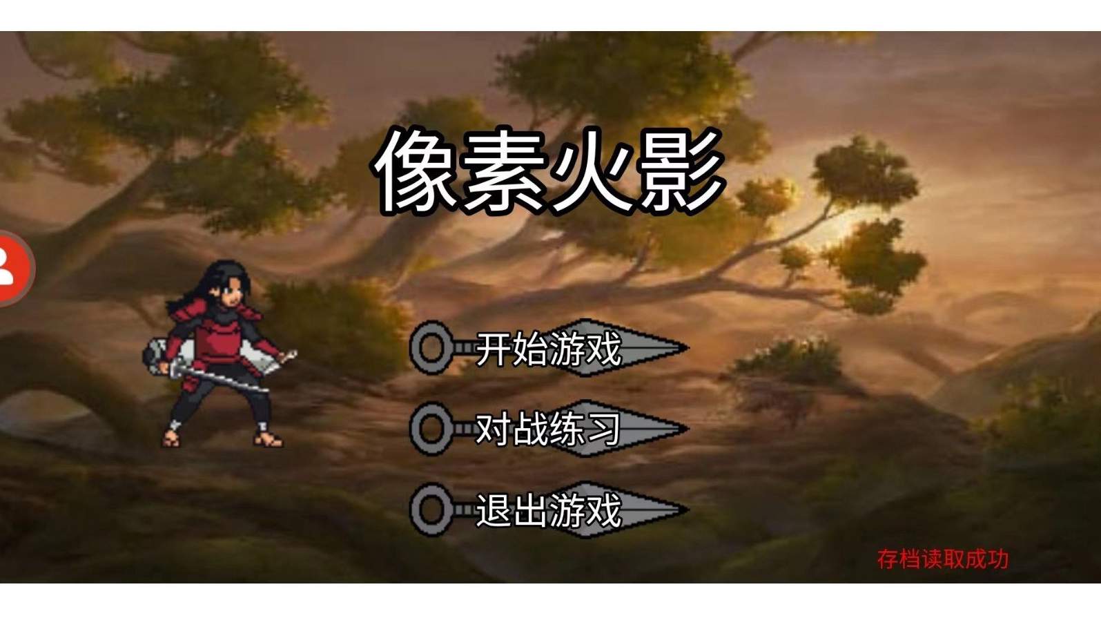 像素火影unity版本截图