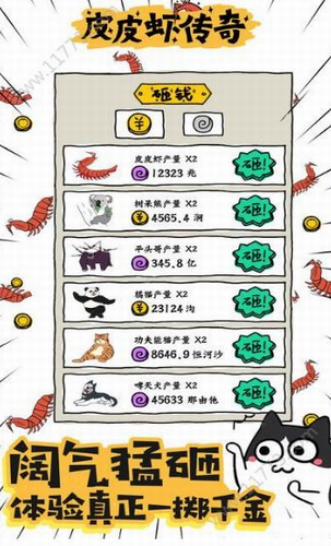 皮皮虾传奇截图
