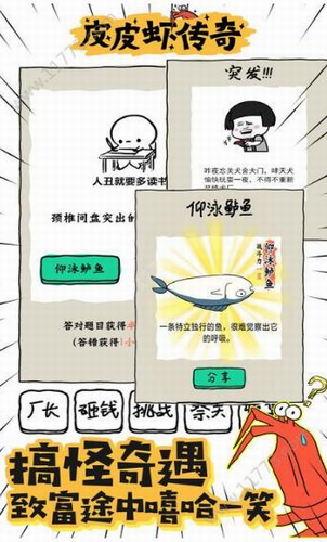 皮皮虾传奇截图