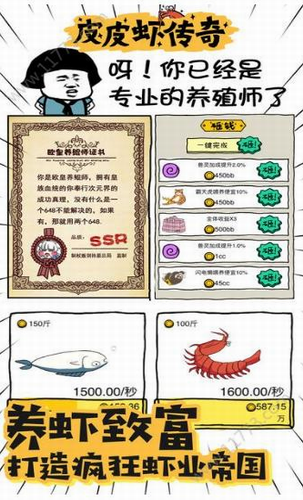 皮皮虾传奇截图