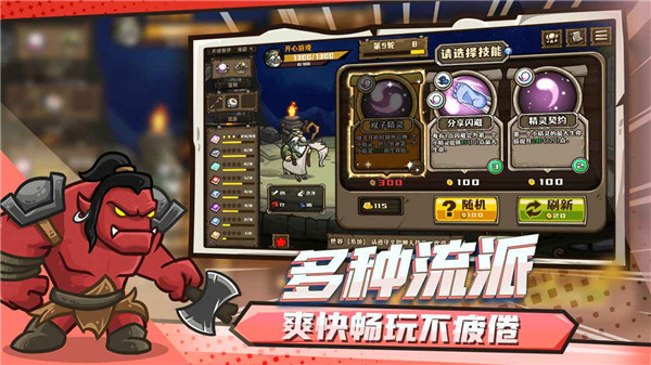 选技大乱斗手机版截图
