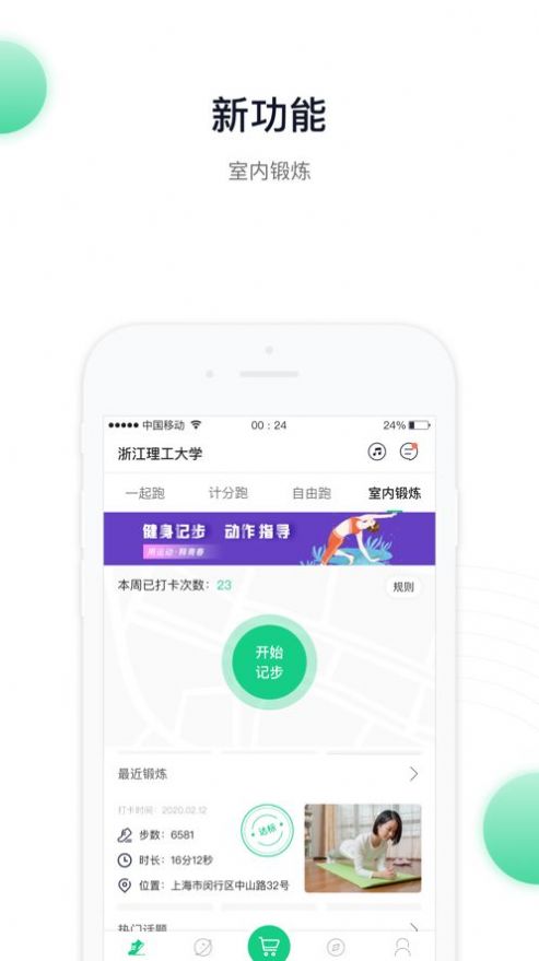 运动世界校园app截图
