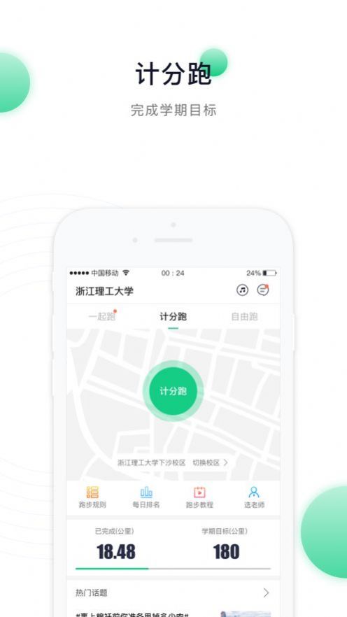 运动世界校园app截图