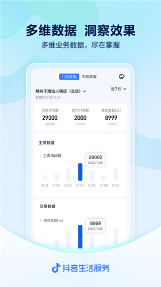 抖音来客商家版截图1