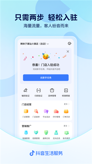 抖音来客商家版截图2
