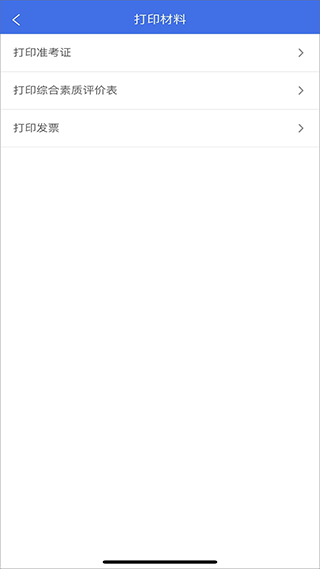 广西普通高考信息管理平台最新版截图