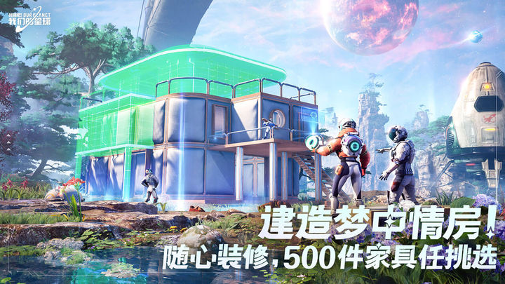 创造吧我们的星球手机版截图3