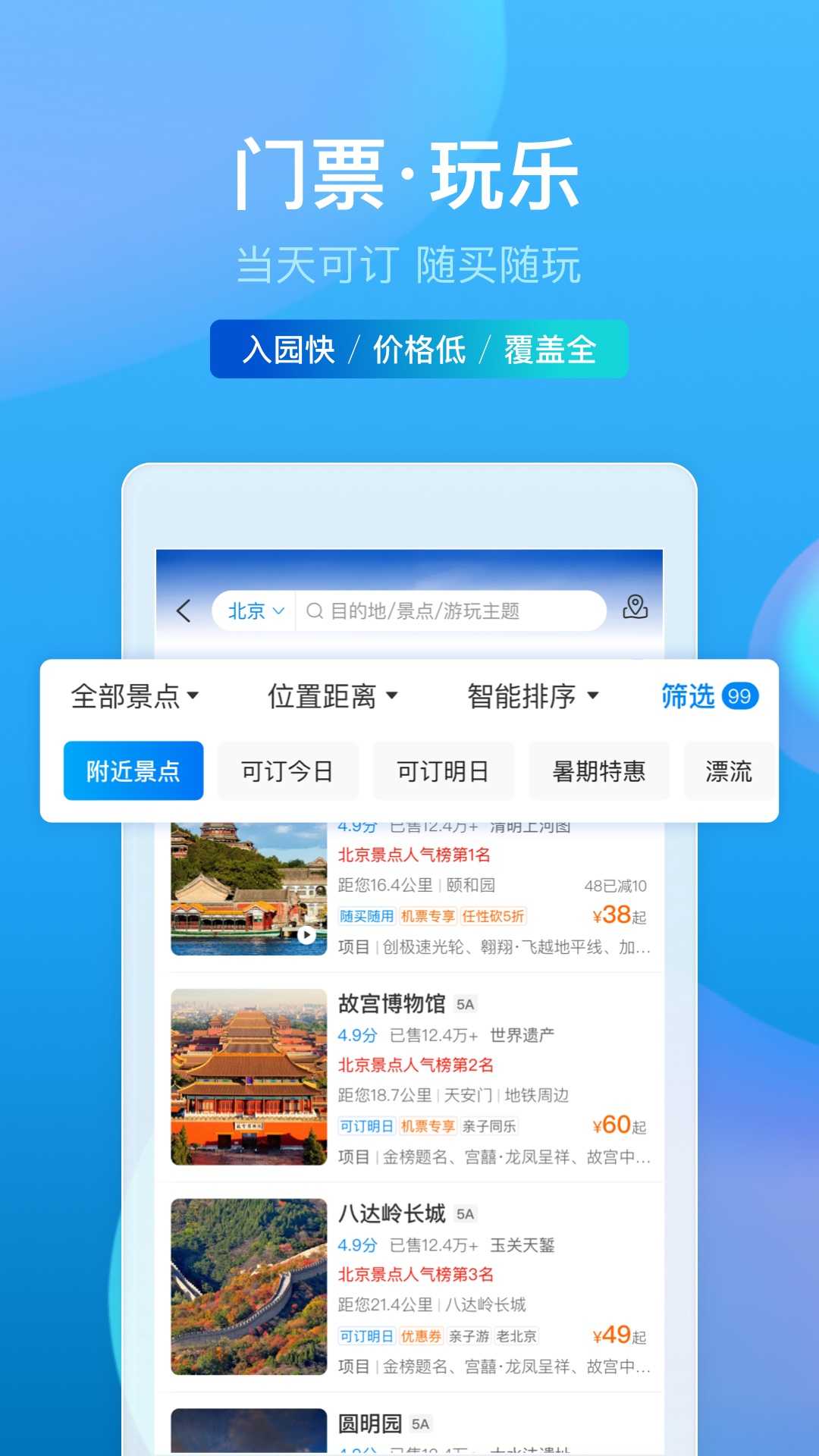 携程旅行极速版截图