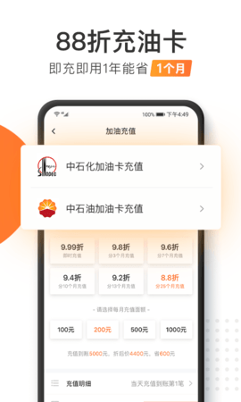 加油宝App截图