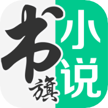 书旗小说appv12.1.3.211