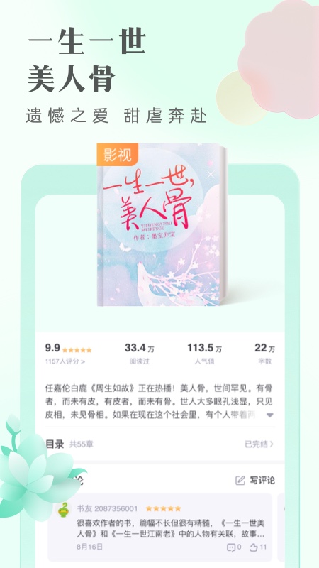 书旗小说app截图