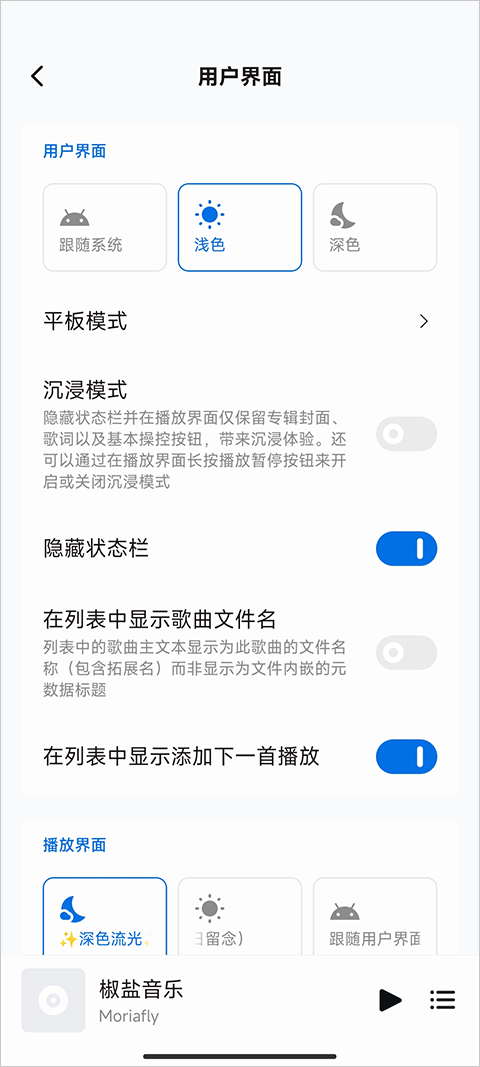 Salt Player(椒盐音乐)截图