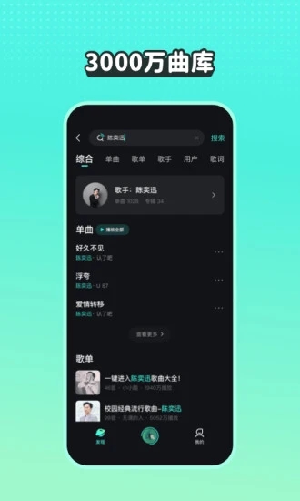 波点音乐app官方版截图