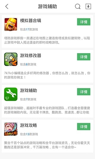 7k7k游戏盒官方正版截图2