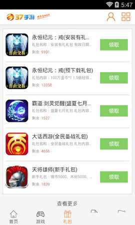 37游戏盒子官方版截图