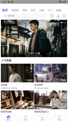 白羊影视手机版截图