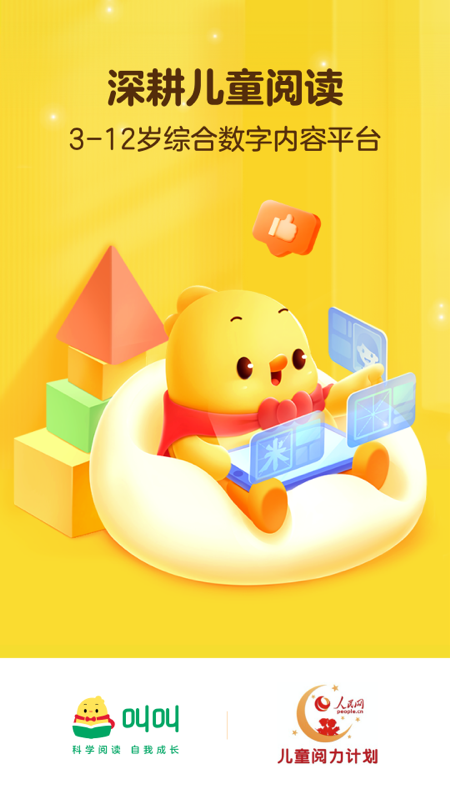 叫叫阅读app手机版截图