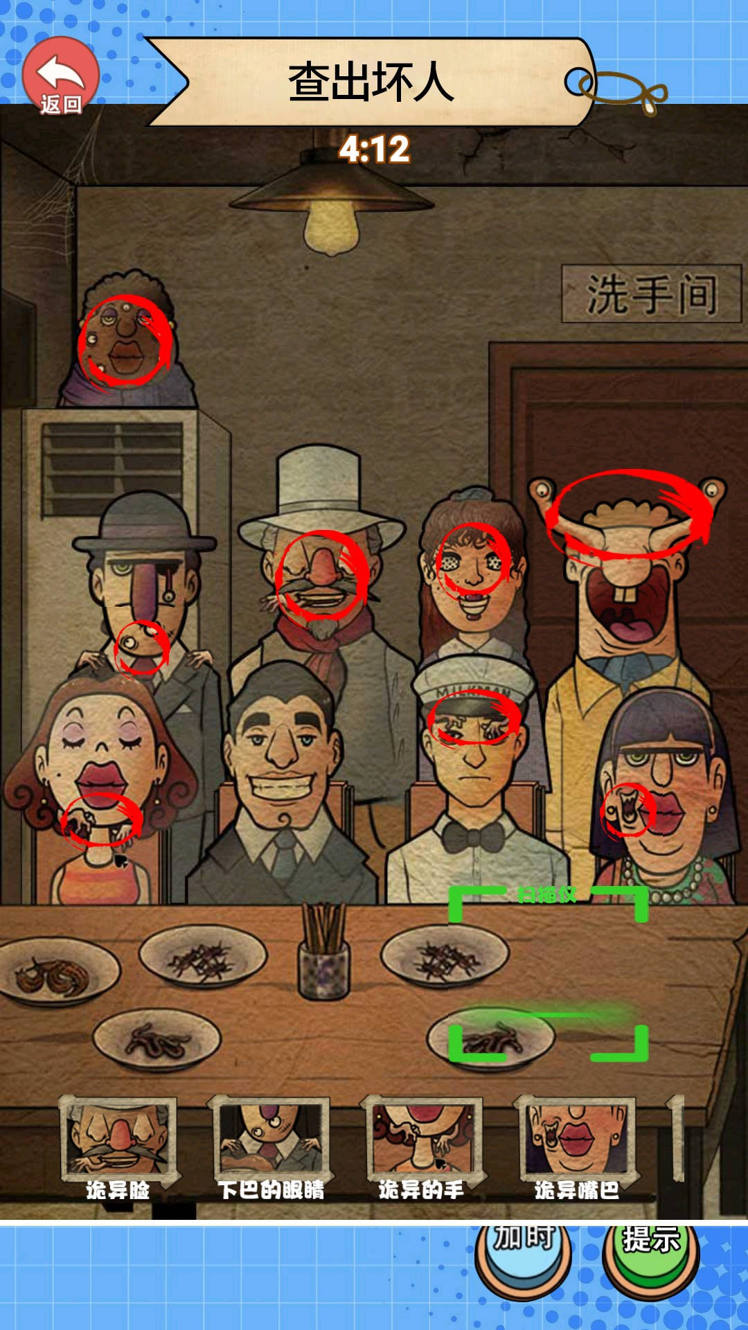查出坏人游戏截图