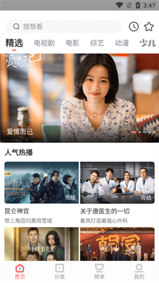 风信追剧官方版截图