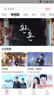 风信追剧官方版截图