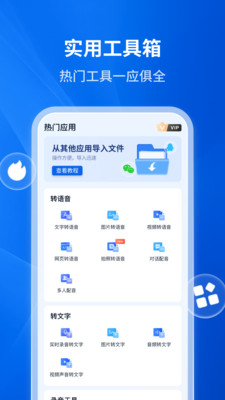 文字转语音助手截图