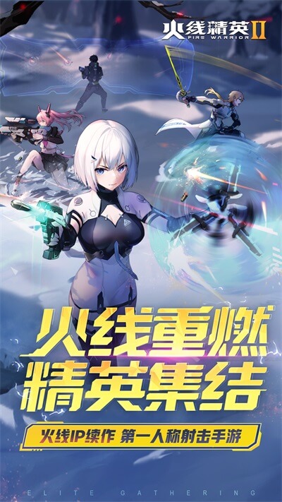 火线精英大战2游戏截图