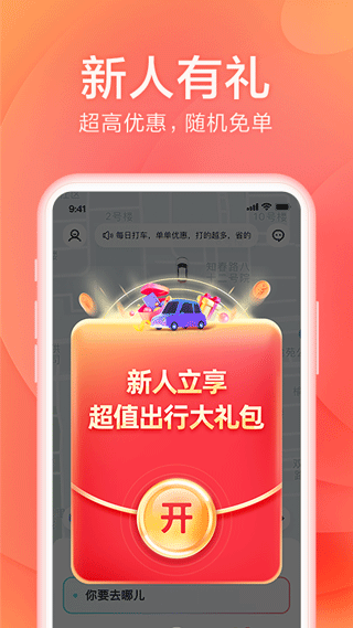 小拉出行app截图