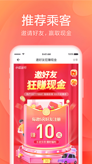 小拉出行app截图