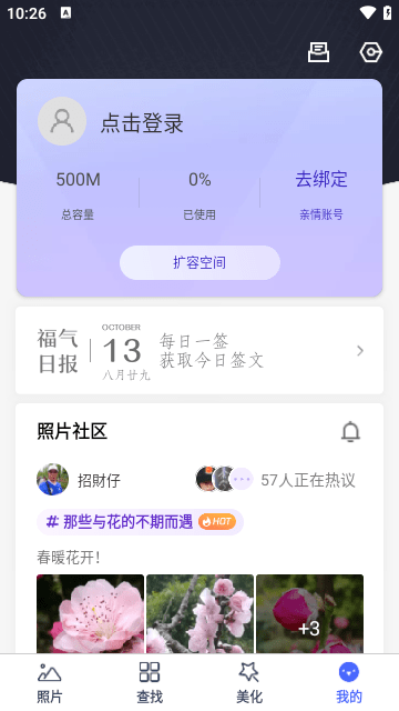 腾讯相册管家截图