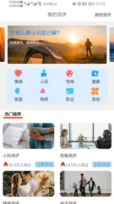 八分心理截图