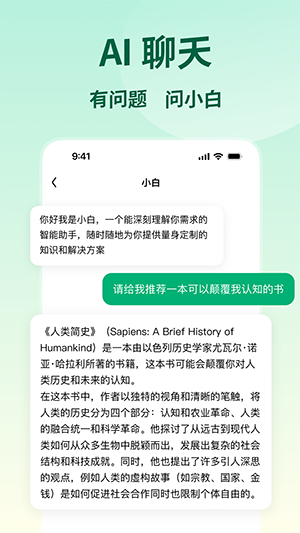 问小白截图