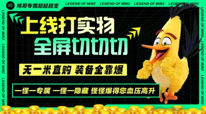 鸡哥专属超超超变手游截图3