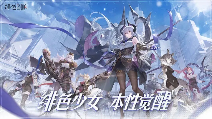 绯色回响日服截图1