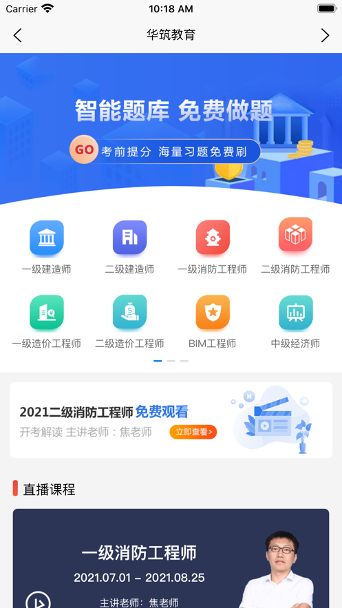 华筑教育截图