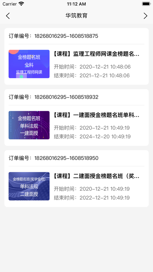 华筑教育截图