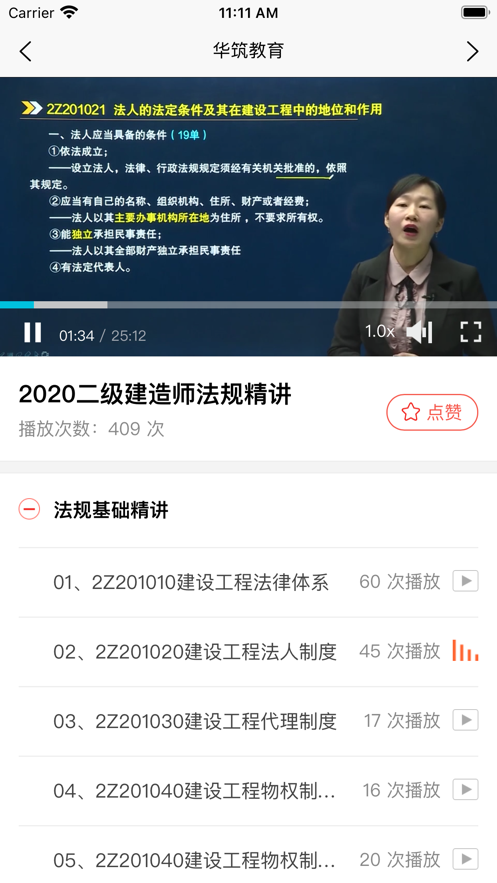 华筑教育截图