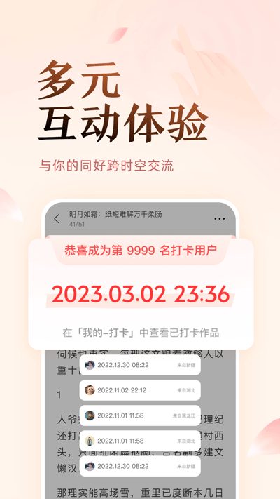 盐言故事app截图