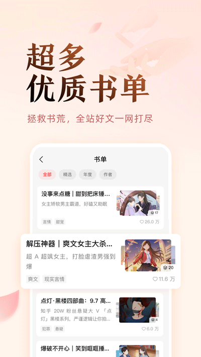 盐言故事app截图