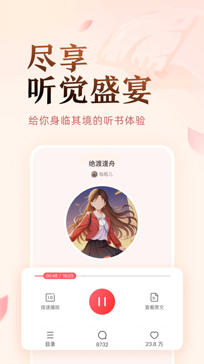 盐言故事app截图