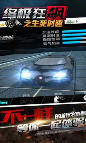 终极狂飙之生死时速截图