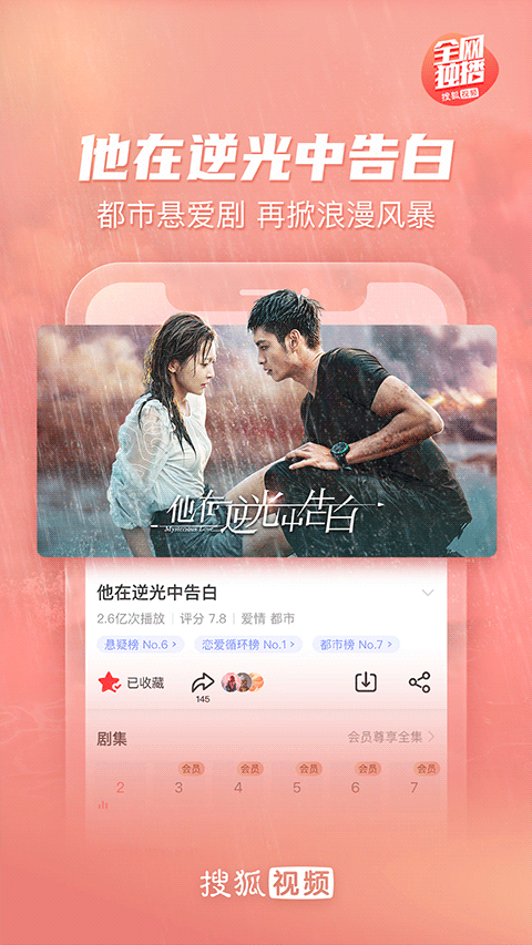 搜狐视频app官方版截图
